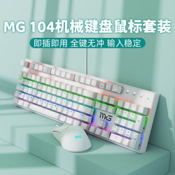 美即 104有线机械键盘鼠标套装 104键混光键盘 全键无冲游戏办公电竞键盘键鼠套装 白色-青轴-键鼠套装