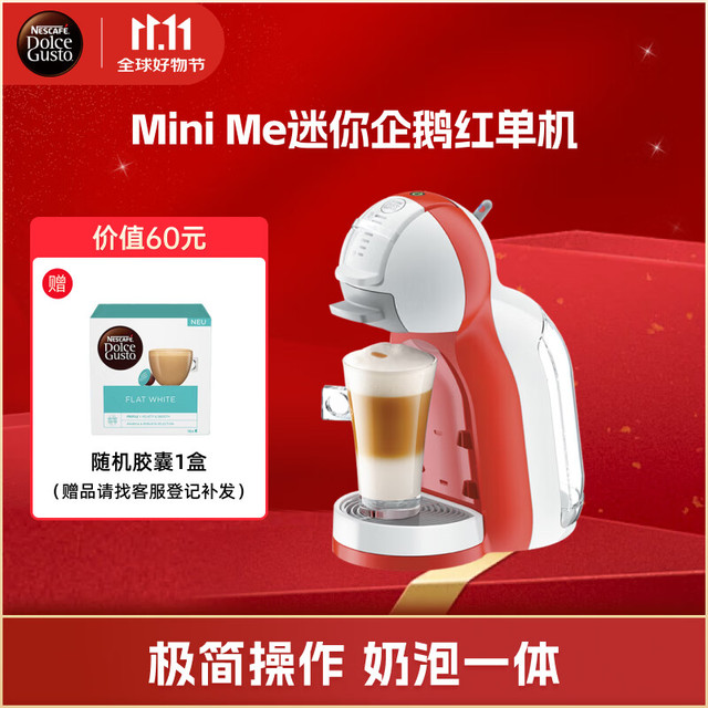 Dolce Gusto MINIME 胶囊咖啡机 红色