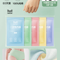 猫人一次性内裤女士纯棉无菌旅行出游免洗独立包装产妇月子日抛裤 100%纯棉 免洗直接穿【莫兰迪中腰15条】 2XL 【60-70kg】