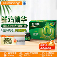 白兰氏 BRAND'S 万宁泰国白兰氏鸡精港版补充精力体力提神熬夜必备饮品 原味鸡精70gX16瓶/盒