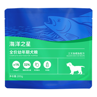 海洋之星三文鱼幼犬狗粮小型犬 泰迪柴犬狗粮幼犬小颗粒200g