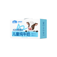 认养一头牛 升级3.8g蛋白哞星人A2β酪蛋白儿童奶125ml10盒 礼盒送礼 125ml*20盒