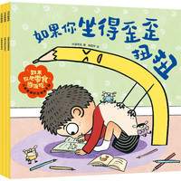 【2-5岁】如果你把零食当饭吃  儿童好习惯绘本（2辑）柠檬夸克 解决不好好刷牙过度用眼等8个孩子生活中的坏习惯