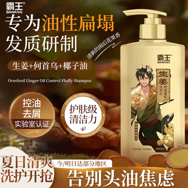 BAWANG 霸王 生姜去屑止痒洗发液 600ml