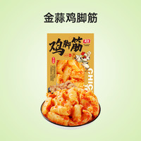 【门店】有友金蒜鸡脚筋蒜香鸡爪筋蒜味零食休闲食追剧 金蒜鸡脚筋50g*1