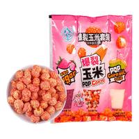 鹊牌 爆米花原料玉米粒三合一140g草莓味 球形 家用玉米粒diy自制
