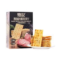 煌记黑松露火腿苏打饼干藜麦奇亚籽风味酥香脆下午茶早餐代餐零食