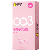 杰士邦 玻尿酸避孕套超薄 套 003小分子玻尿酸6只 隐形薄套 0.03数字薄 套套 男用女用计生用品 【华熙生物】003小分子6只