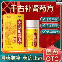 恒医森 六味地黄丸（浓缩丸）216丸/瓶