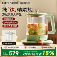 格丽思 Greenis 纯钛养生壶烧水壶保温一体全自动恒温煮茶壶玻璃炖煮壶一体迷你办公室