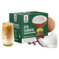 滇二娃滇红黑咖啡拿铁速溶无添加蔗糖 云南黑咖啡粉提神醒脑盒装 豆乳生椰拿铁150g*3