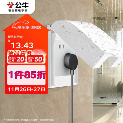 公牛bull通用86型防溅盒