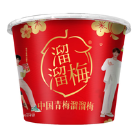 溜溜梅青梅全家桶360g明星款西梅休闲解馋梅子办公室零食大礼包