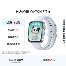 华为 HUAWEI WATCH FIT 4 智能手表 43mm 冰晶蓝氟橡胶表带