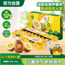 佳沛 新西兰 阳光金奇异果25-27粒原箱特大果单果约124-146g