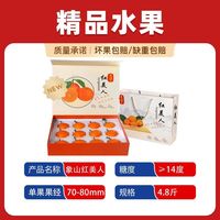 百亿补贴：涵果 象山红美人爱媛28号果冻橙 4.8斤 单果70mm