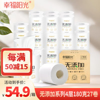 幸福阳光 无添加系列 卷纸 4层180g27卷