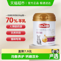 谷登 猫咪专用 羊奶粉 200g