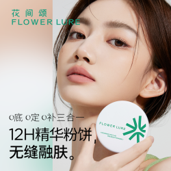 花间颂 粉饼定妆控油持久补妆蜜粉散粉干油皮正品7