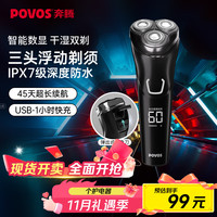 奔腾 PW828 电动剃须刀