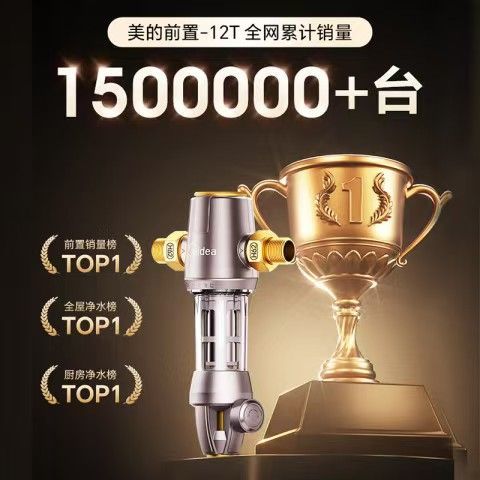 美的 QZBW20S-12 前置过滤器