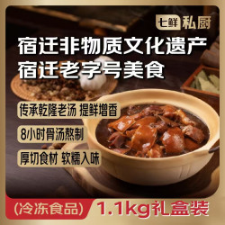 七鲜私厨 宿迁黄狗猪头肉1.1kg猪头肉卤味熟食特产礼盒