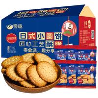 零趣 日式小圆饼整箱 1000g