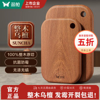 双枪 活动只有今天！整木乌檀木菜板 防霉抗菌 大号 36*24*2.2cm