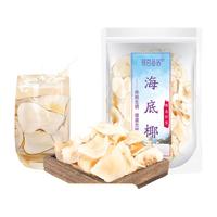 易茗金居 海底椰 浓香 广东煲汤 汤料 椰子鸡 滋补 奶香大片 【50g*4袋】