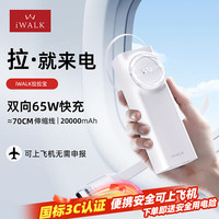 爱沃可 拉拉宝20000毫安充电宝自带线双向65W快充便携笔记本电脑适用苹果华为小米小巧大容量