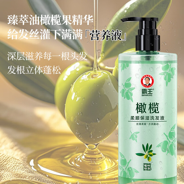 BAWANG 霸王 橄榄洗发水男女士柔顺亮泽保湿改善毛躁干枯洗头膏洗发露468ml