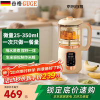 谷格 德国料理机 婴儿辅食机 不锈钢刀片 蒸煮搅拌一体 多功能研磨粉碎机家用全自动榨汁机GG658