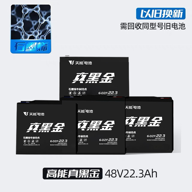 天能 电池真黑金系列60V22ah两轮三轮电动车电摩款铅酸蓄电池高容版