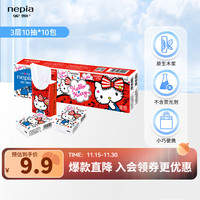 妮飘 热销！妮飘（Nepia）凯蒂迷你纸手帕小包装便携3层10抽*10包