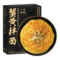 三通食品蟹黄拌面当季新鲜蟹黄面拌面蟹粉干方便面泡面