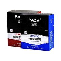 PACA 蓝岸 魅惑拿铁咖啡