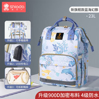 新安代 妈咪包 双肩旅行大容量多功能妈妈母婴背奶包轻盈便捷蓝海幻豚