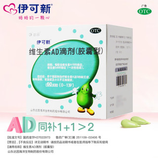 伊可新 维生素AD滴剂6盒装180粒