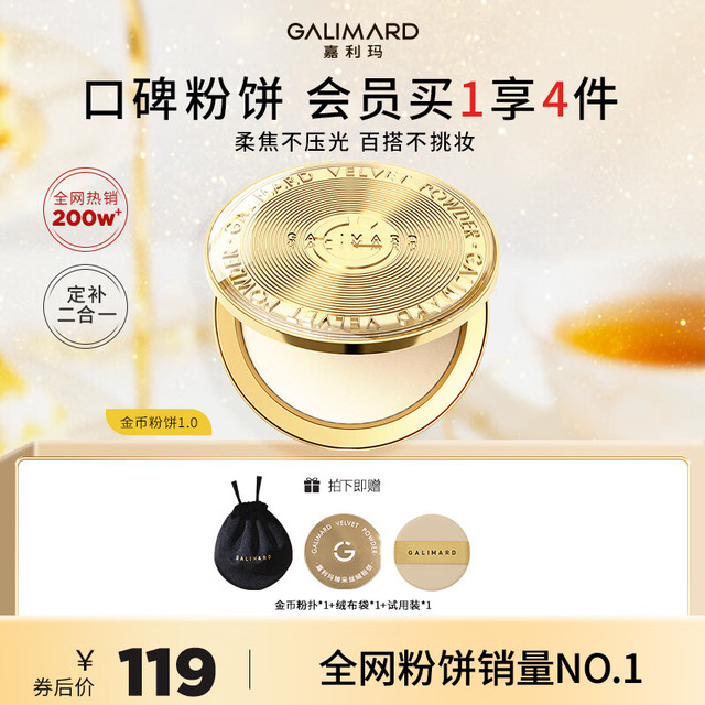 嘉利玛 GALIMARD 金币粉饼控油补妆定妆持妆遮瑕细腻不脱妆9g N01象牙白