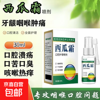 邹润安 西瓜霜口腔溃疡喷剂口腔上火舌头起泡牙龈咽喉肿痛消炎止痛神器 西瓜霜喷雾体验装