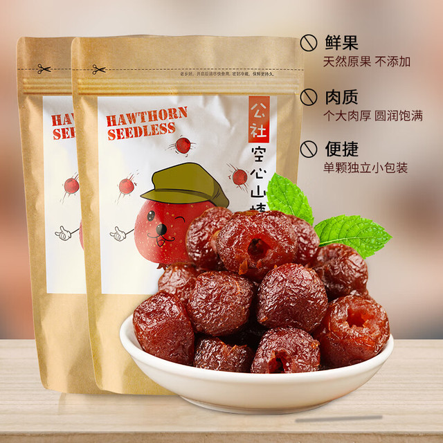 沂蒙公社 无核空心山楂 250g*2袋