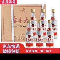 宝丰 大曲复古版50度清香型500ml*12瓶整箱装纯粮酿造高度白酒