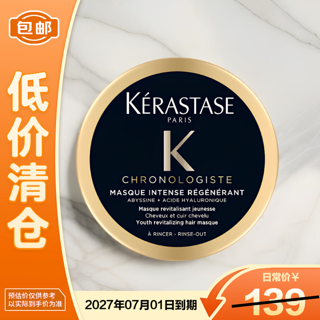 KÉRASTASE 卡诗 黑钻钥源发膜 75ml