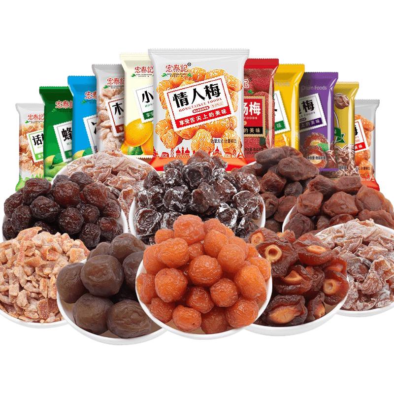  宏泰记 小包装 梅子凉果脯蜜饯  500g
