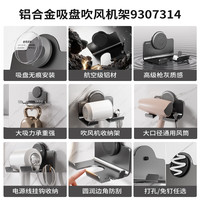 九牧(JOMOO) 吸盘毛巾架浴巾架角篮纸巾盒太空铝置物架真空吸附免钉不伤墙 【免钉安装】吹风机置物架9307314