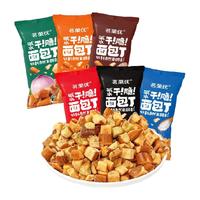 茗菓优碱水面包干丁混合口味20g*8袋海盐焦糖味零食酥脆小饼干