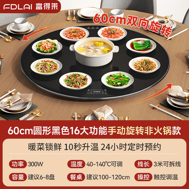 以旧换新：富得莱 FDLAI 暖菜板 黑色 60CM 触控款
