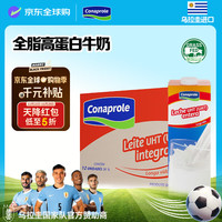卡贝乐 Conaprole 科拿（Conaprole）南美进口全脂纯牛奶1L*12盒 来自乌拉圭全家营养早餐优质乳蛋白