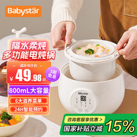 babystar 隔水炖电炖盅 隔水柔炖单机款
