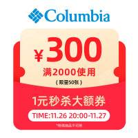 促销活动：京东Columbia官方旗舰店 燃动24小时